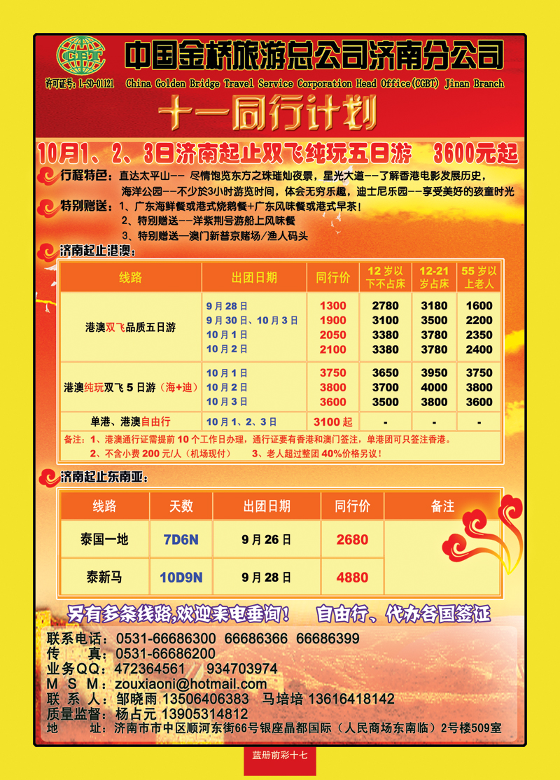 蓝册前彩十七金桥国旅