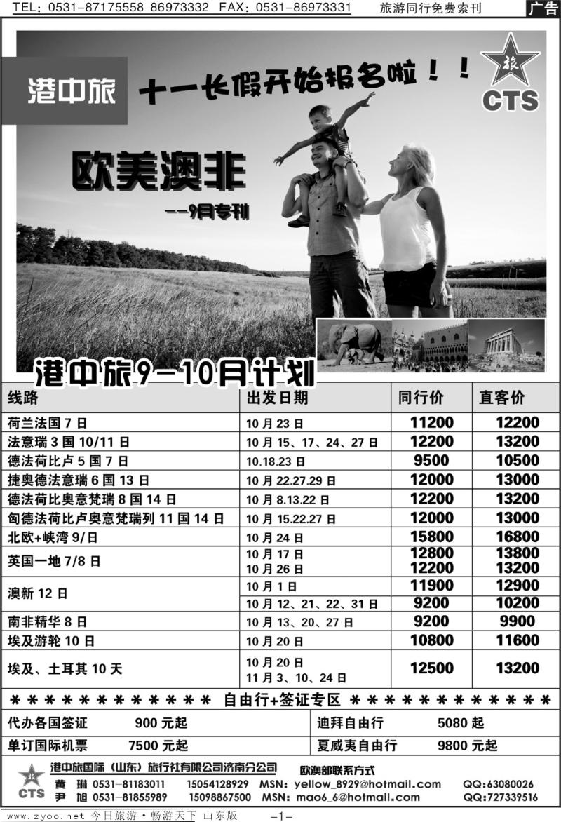 蓝册扉页1p港中旅