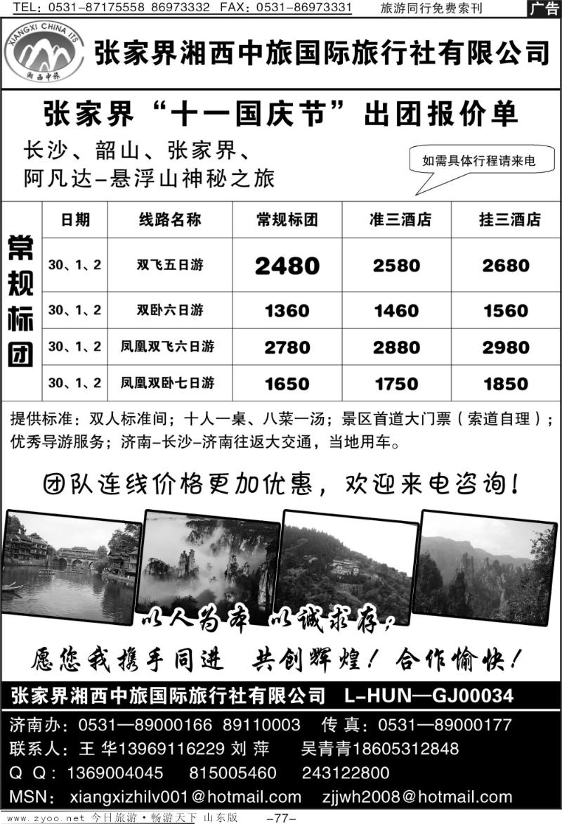 77p张家界湘西中旅国际旅行社