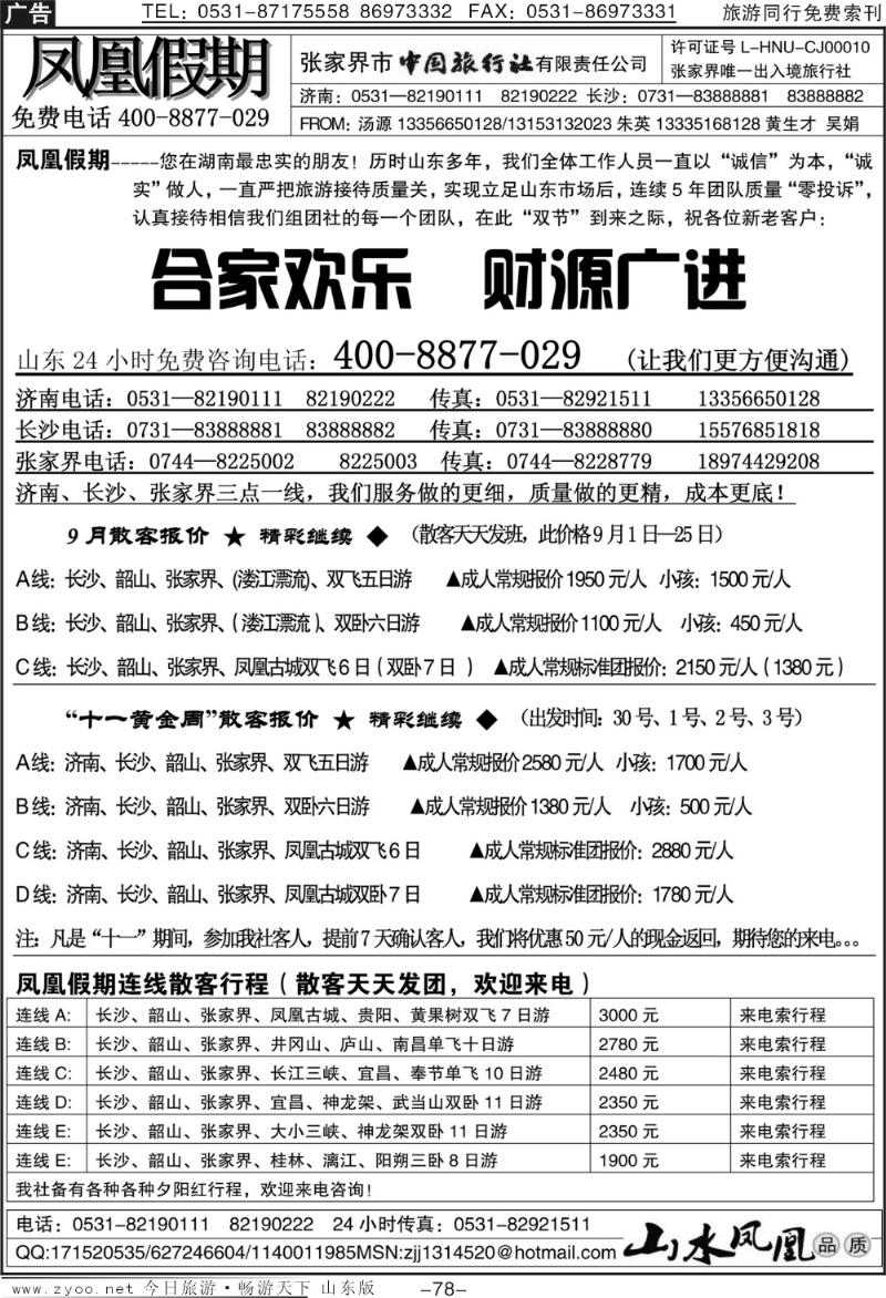 78p凤凰假期
