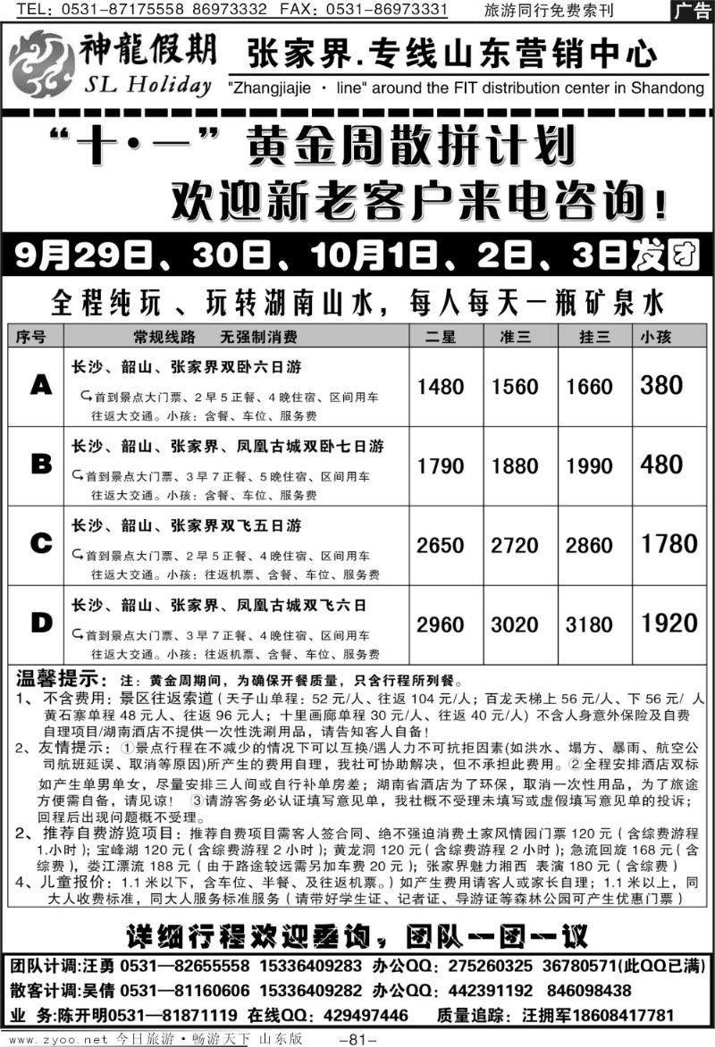 81p神龙假期