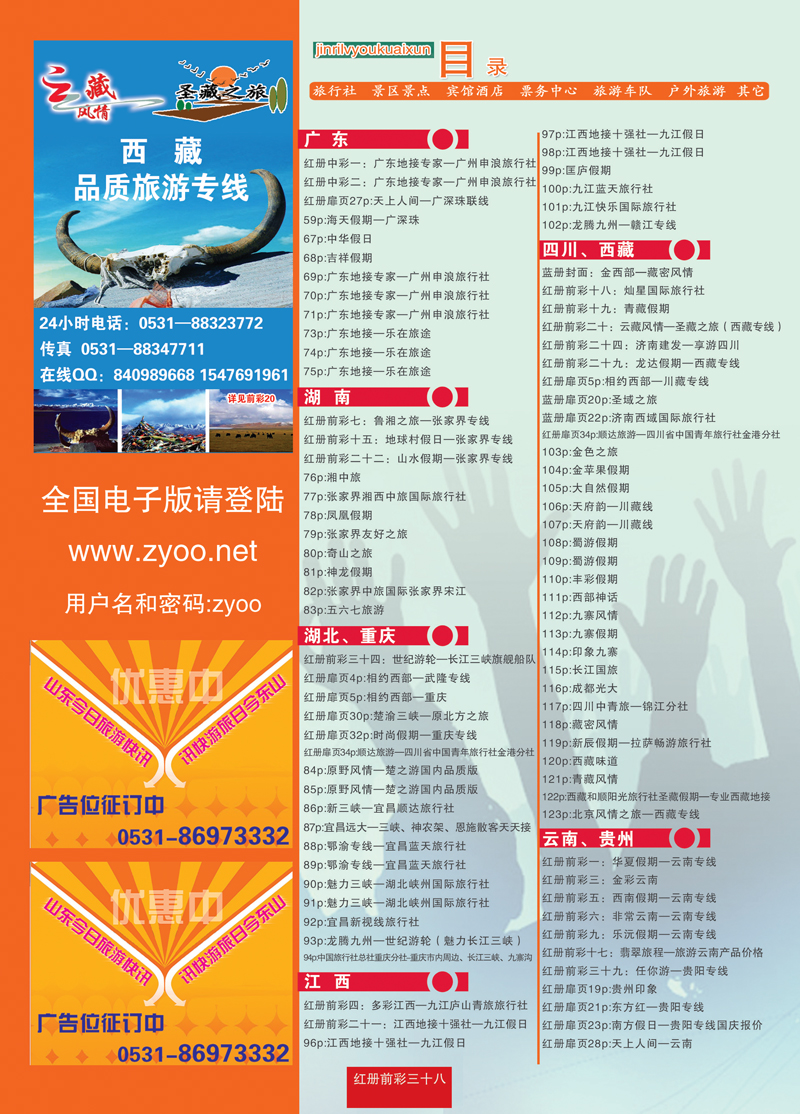 红册前彩38