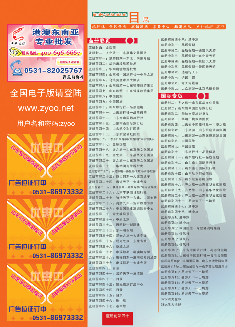 蓝册前彩40