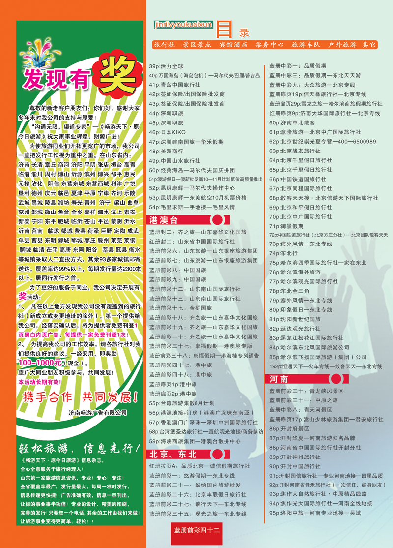 蓝册前彩42