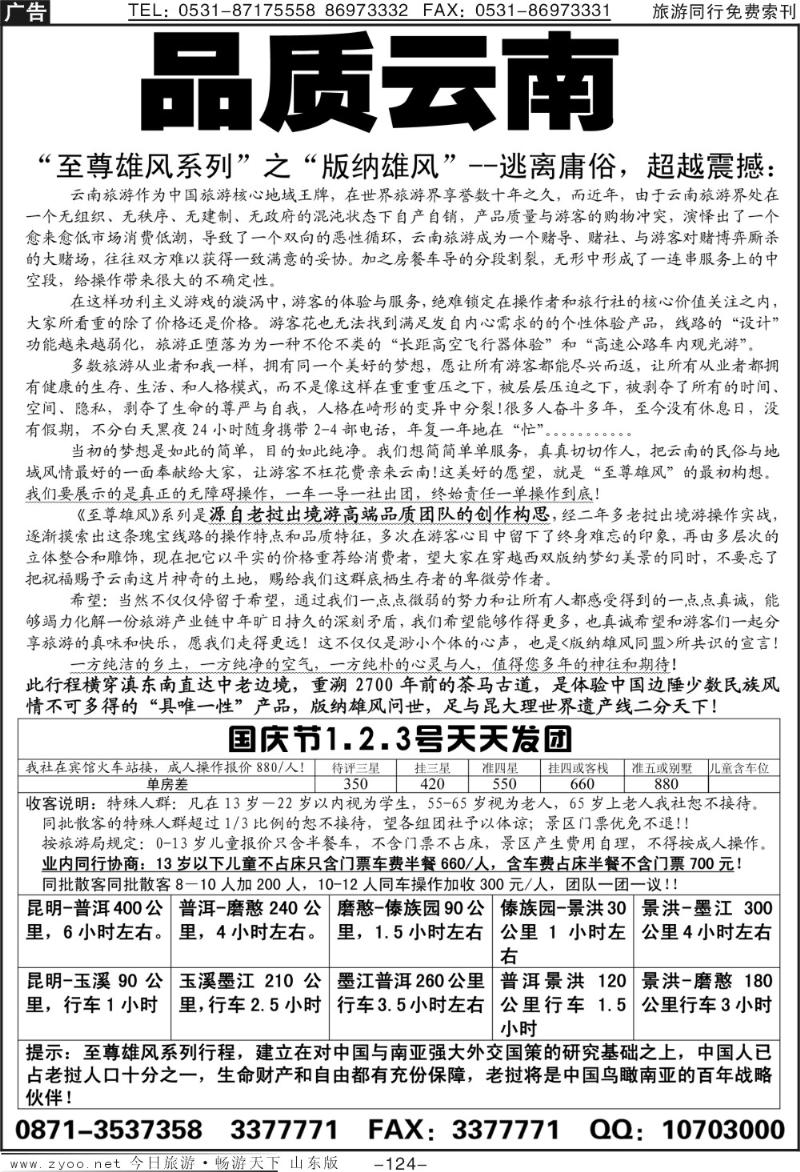 124p品质云南