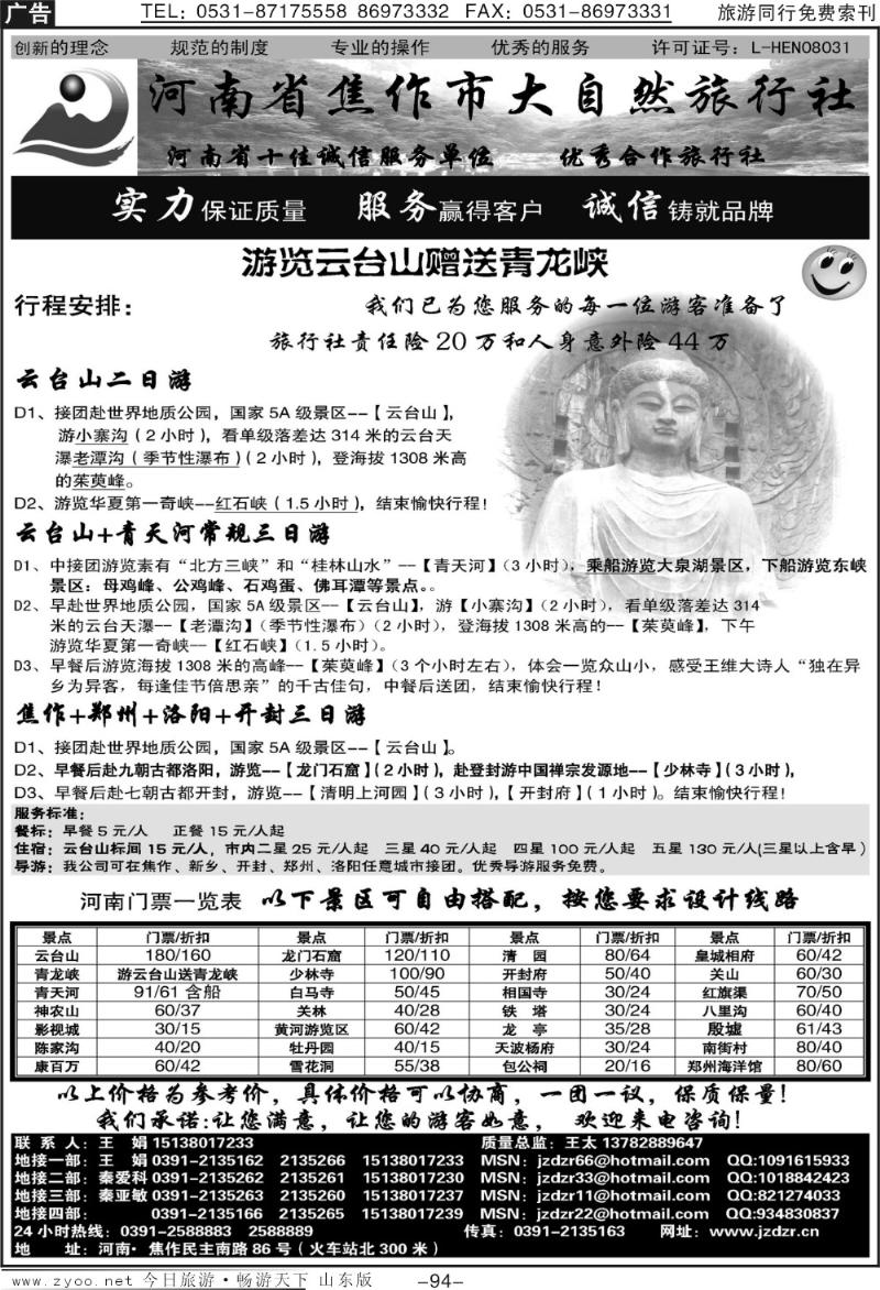 94p焦作大自然旅行社·中原精品线路