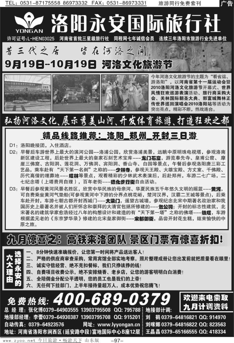 97p洛阳永安国际旅行社