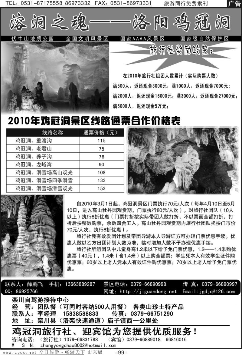 99p溶洞之魂—洛阳鸡冠洞