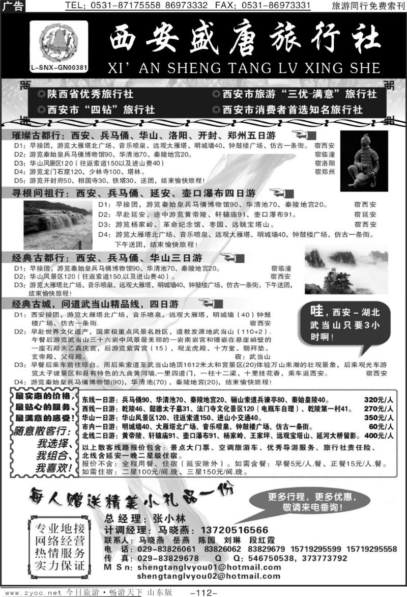112p西安盛唐旅行社