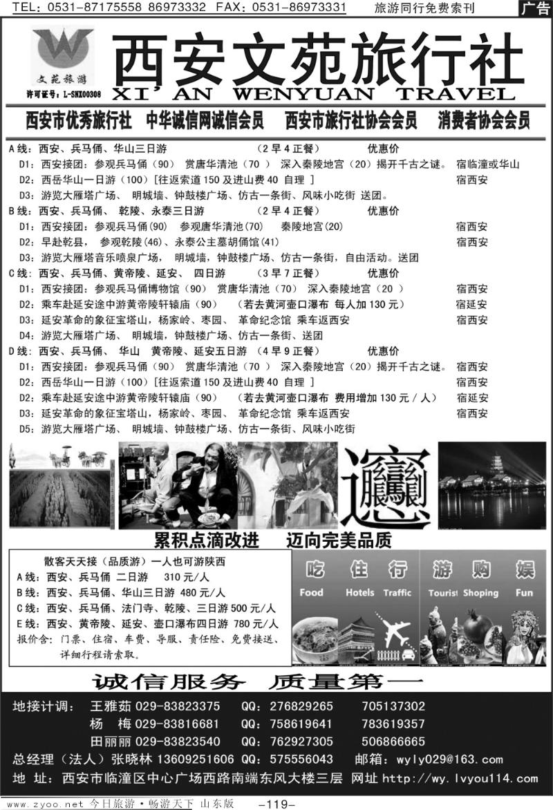 119p西安文苑旅行社