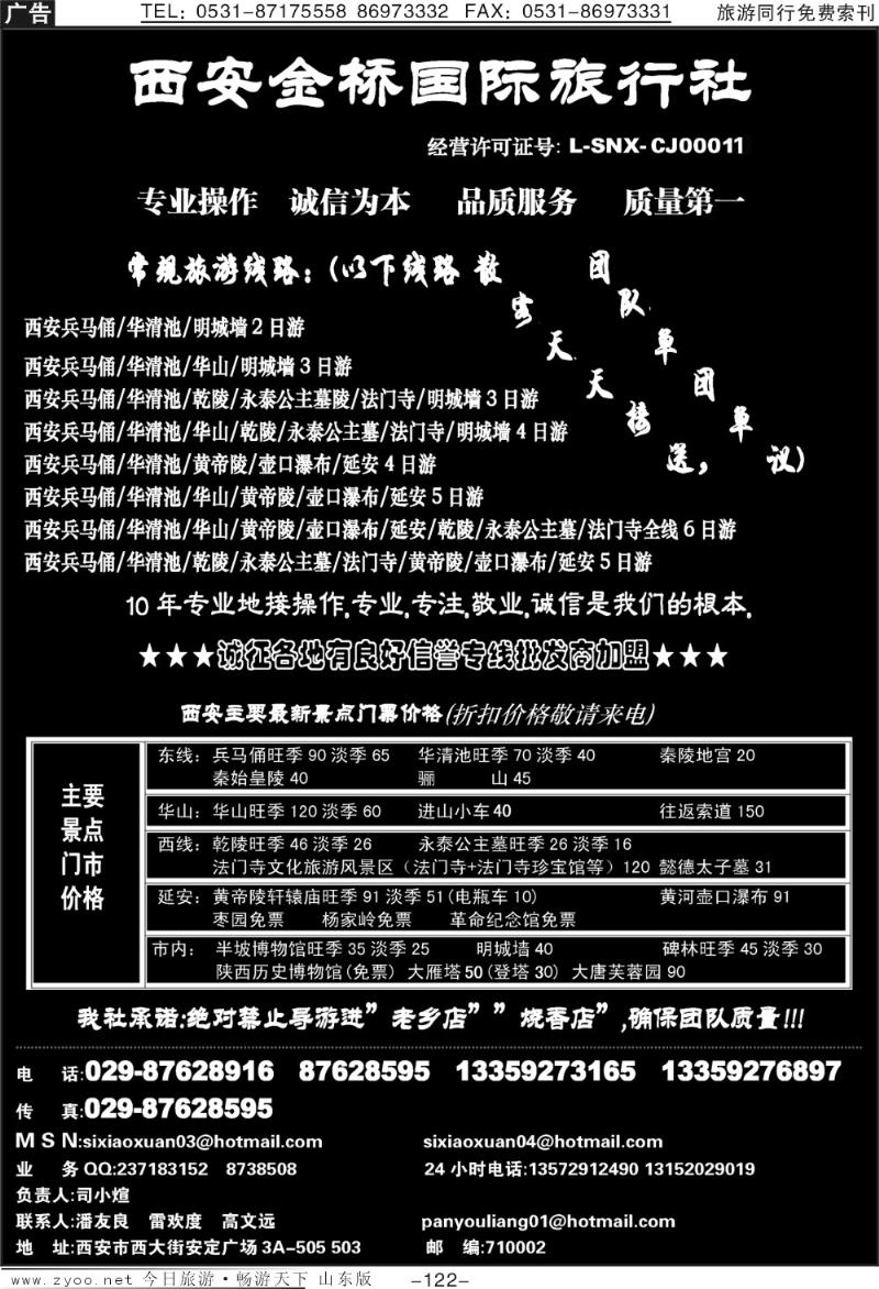 122p西安金桥国际旅行社