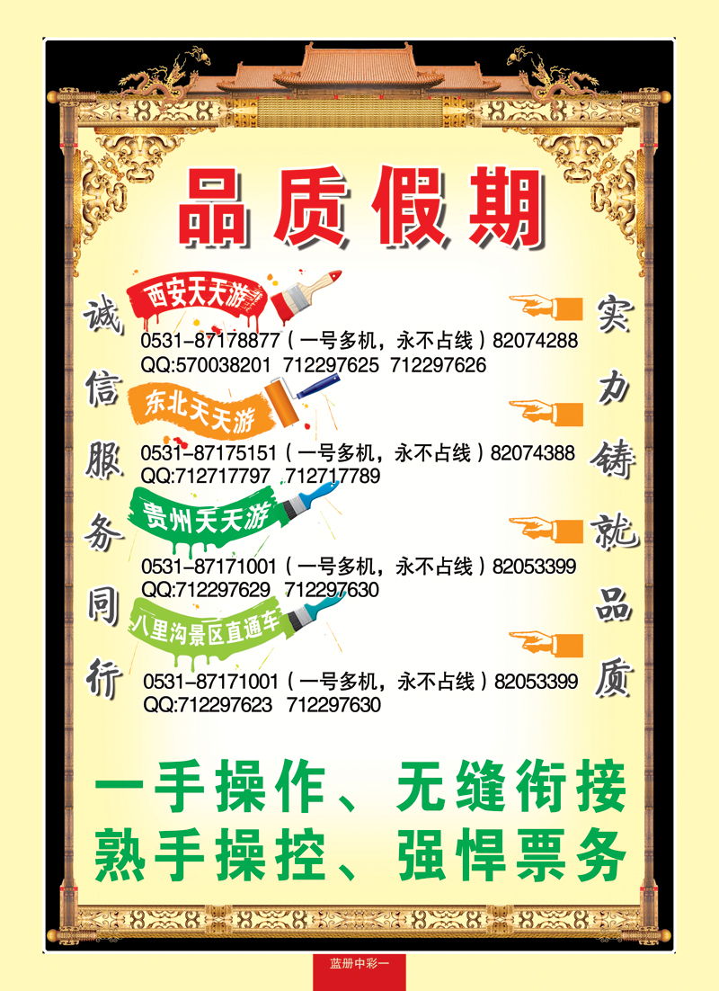 蓝册中彩1品质假期