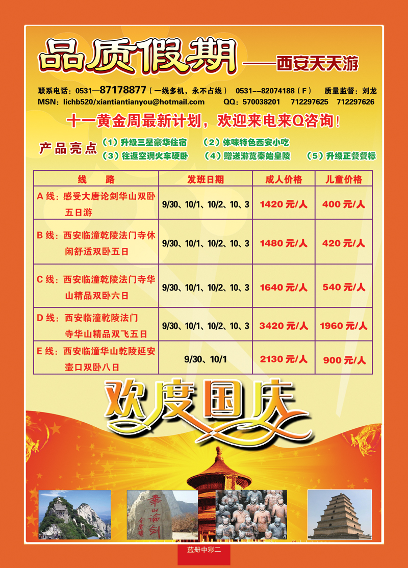 蓝册中彩2品质西安天天游