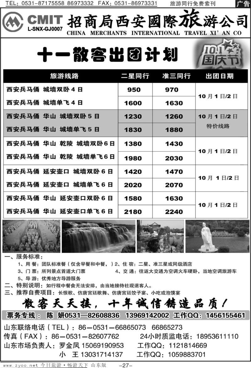 蓝册扉页27p西安招商国际旅游