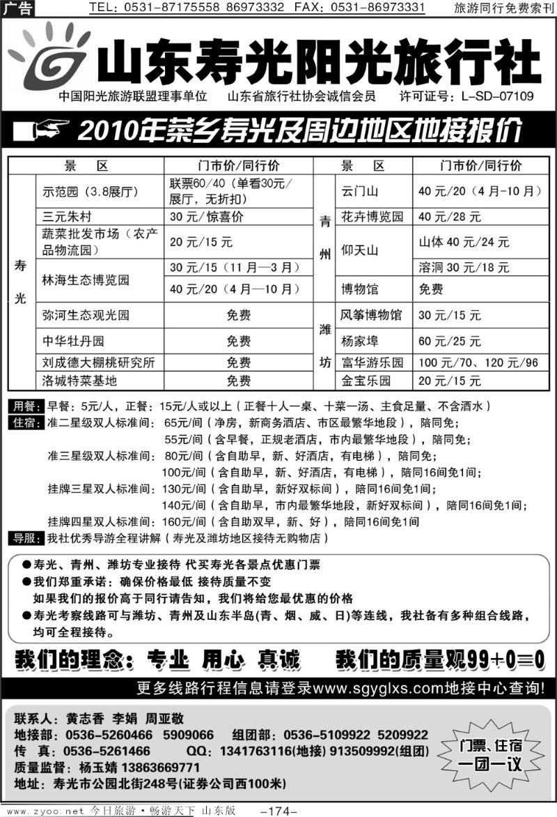 174p寿光阳光旅行社