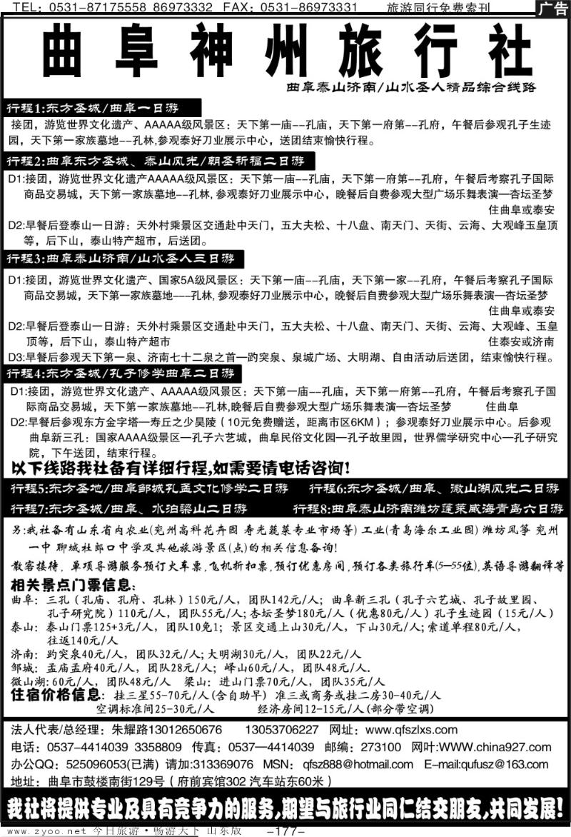 177p曲阜神州旅行社