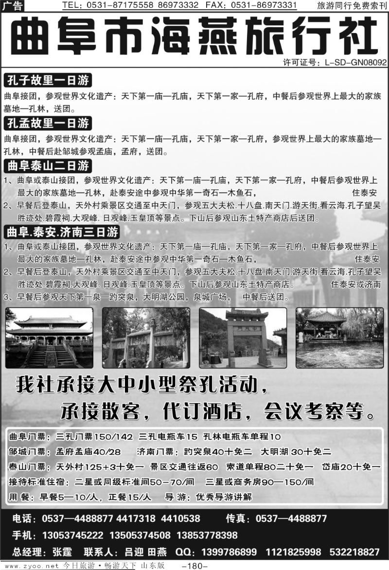 180p曲阜市海燕旅行社