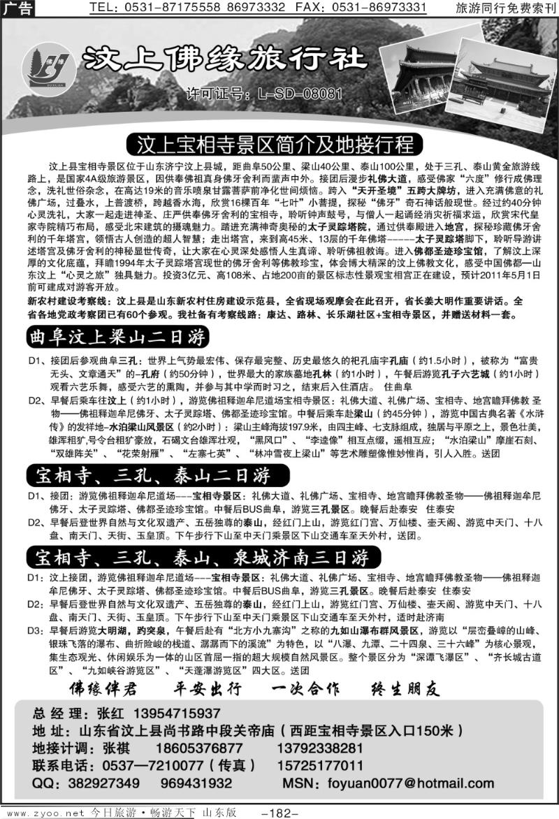 182p汶上佛缘旅行社
