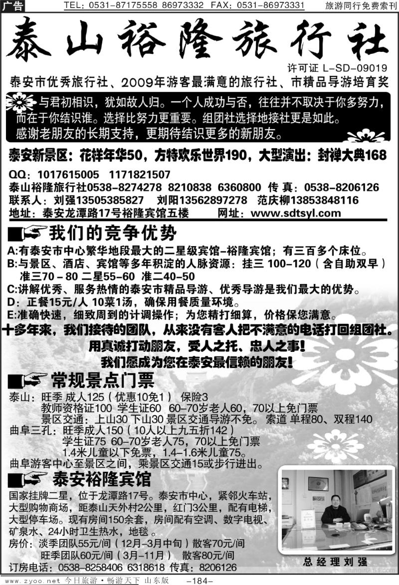 184p泰山裕隆旅行社