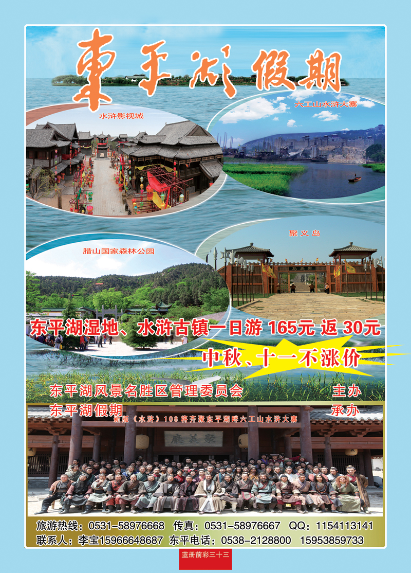 蓝册前彩33东平湖假期