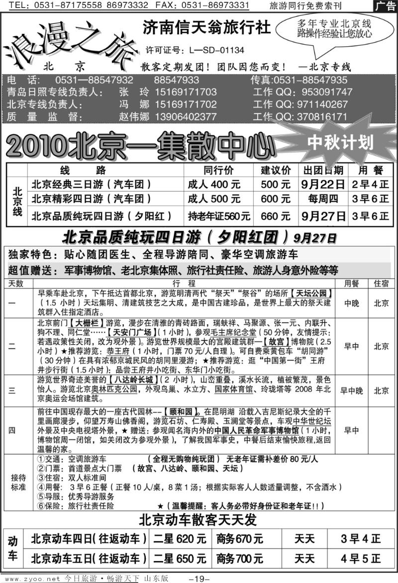 蓝册扉页19p信天翁旅行社—北京专线