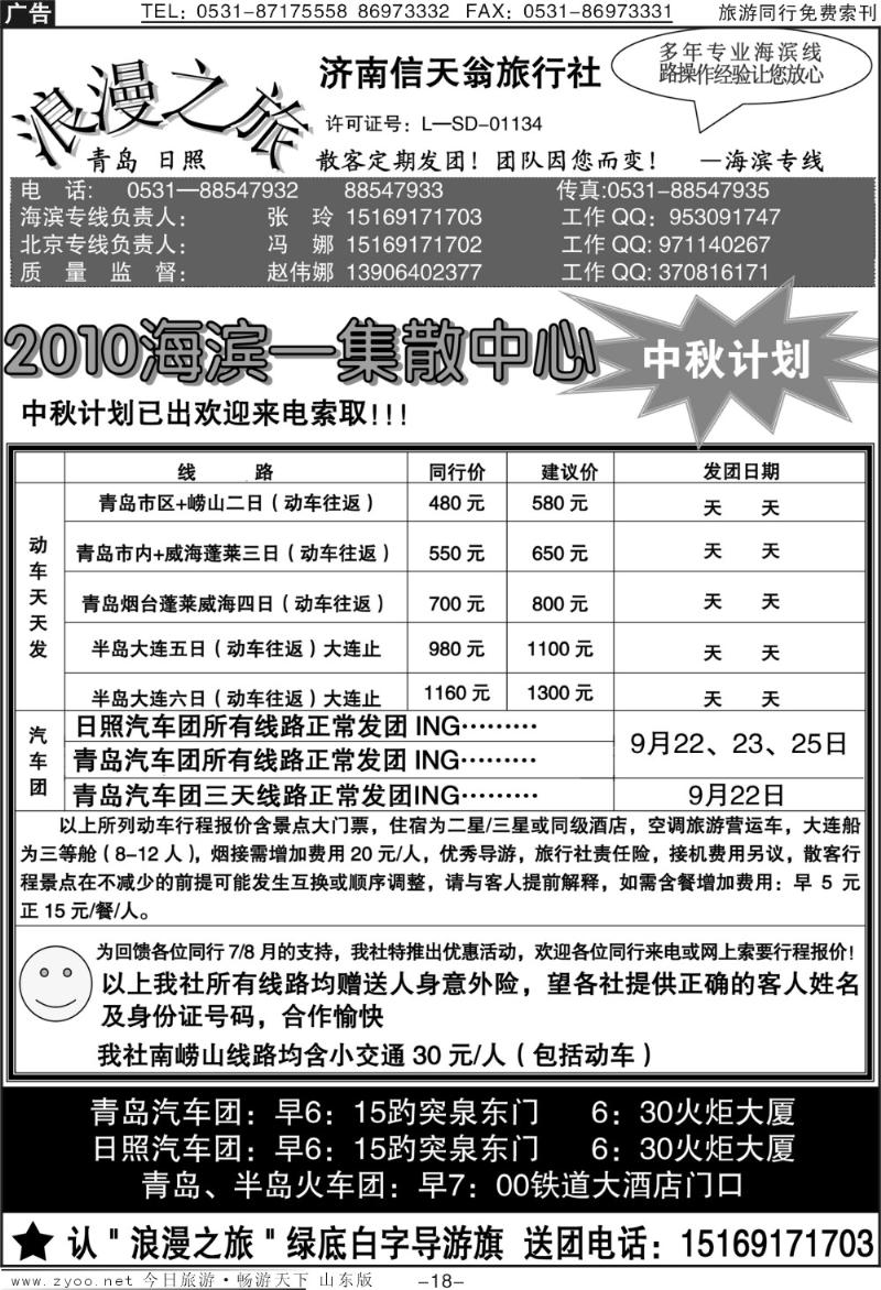 蓝册扉页18p信天翁旅行社—海滨专线