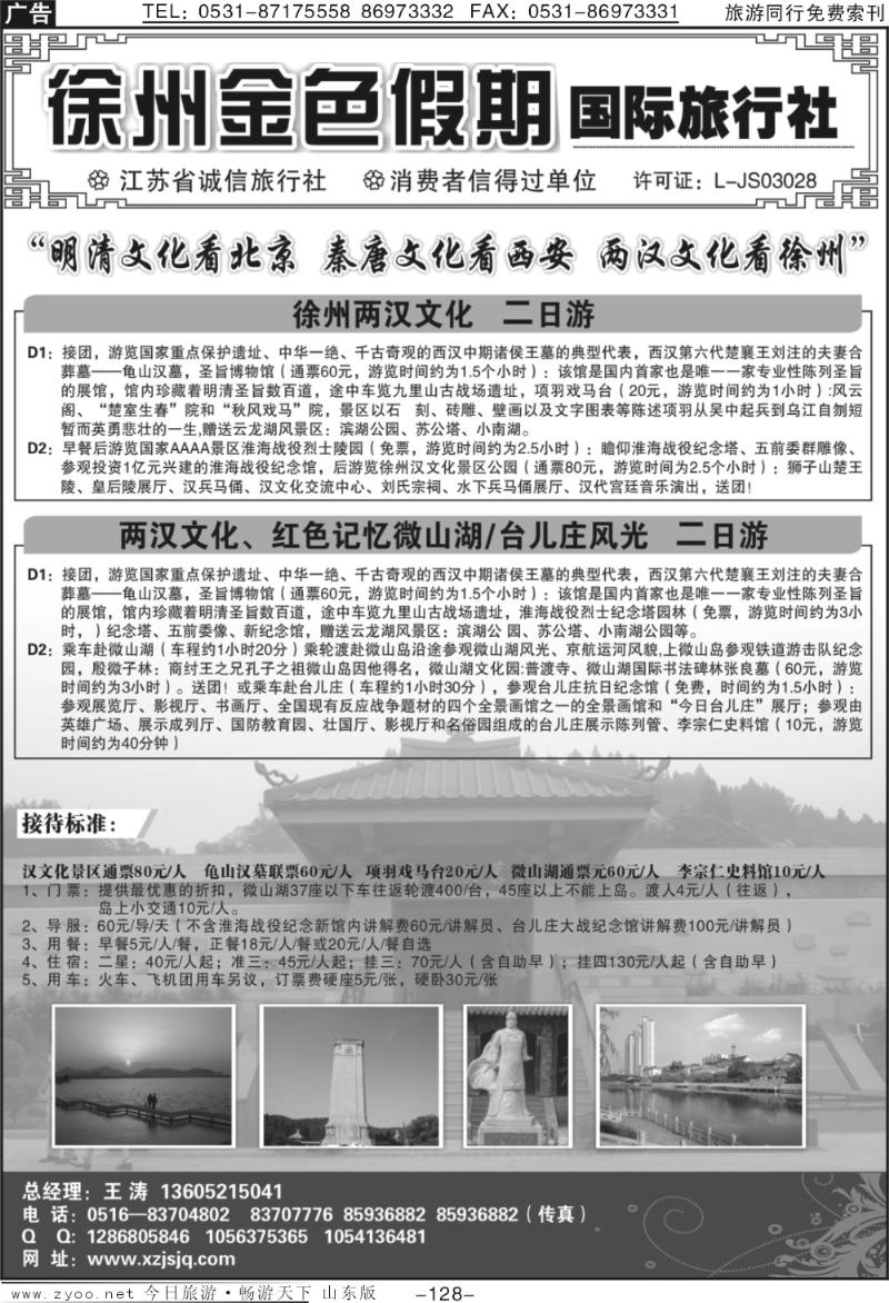 128p徐州金色假日旅行社