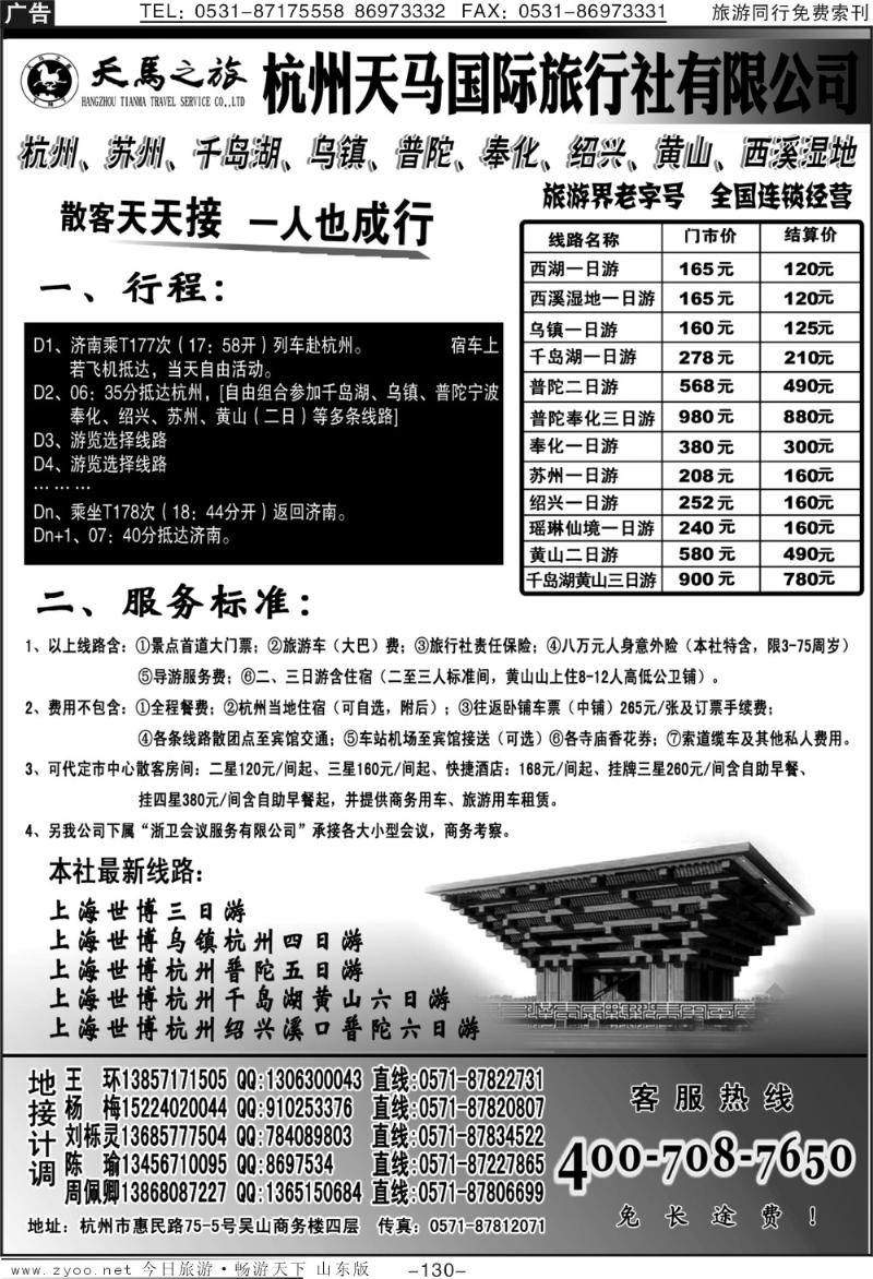 130p杭州天马旅行社