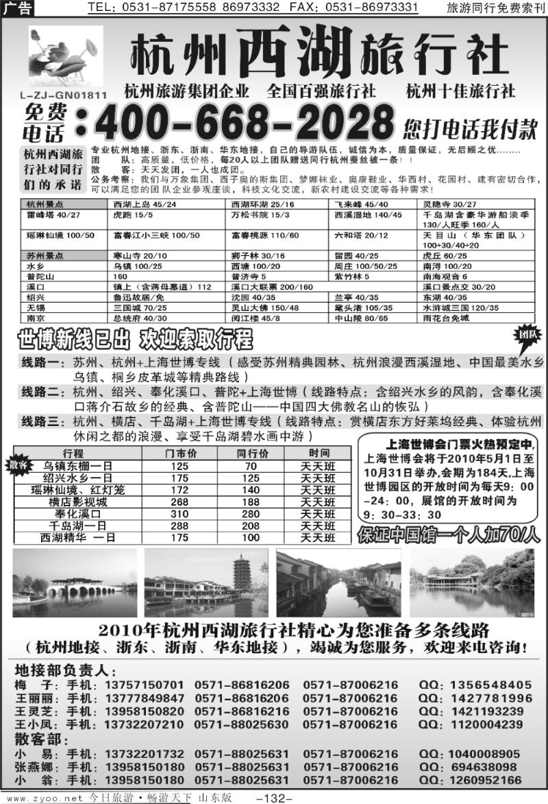 132p杭州西湖旅行社—世博专线