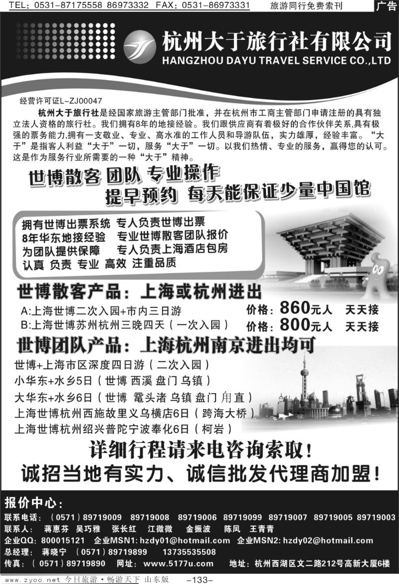 133p杭州大于—世博专线