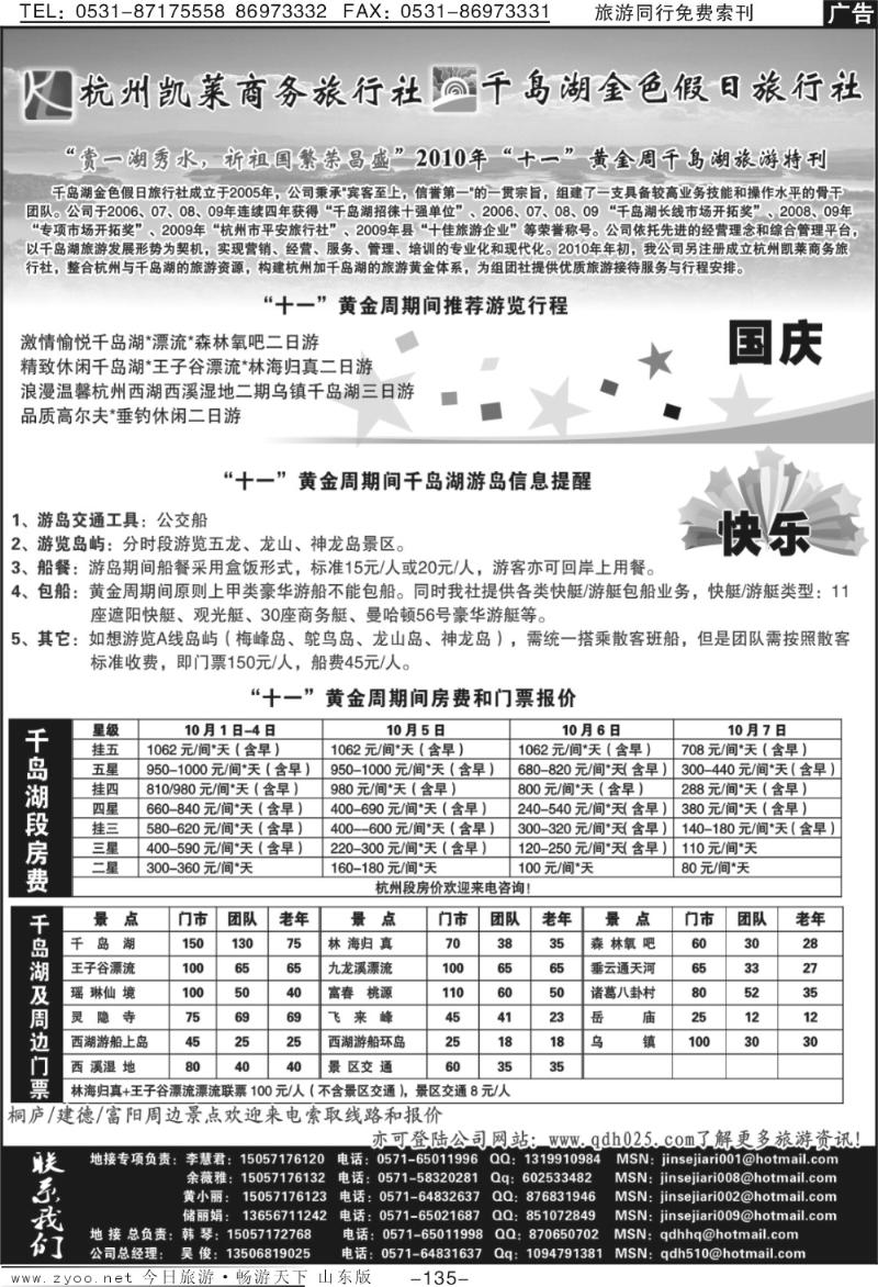 135p杭州凯莱商务旅行社