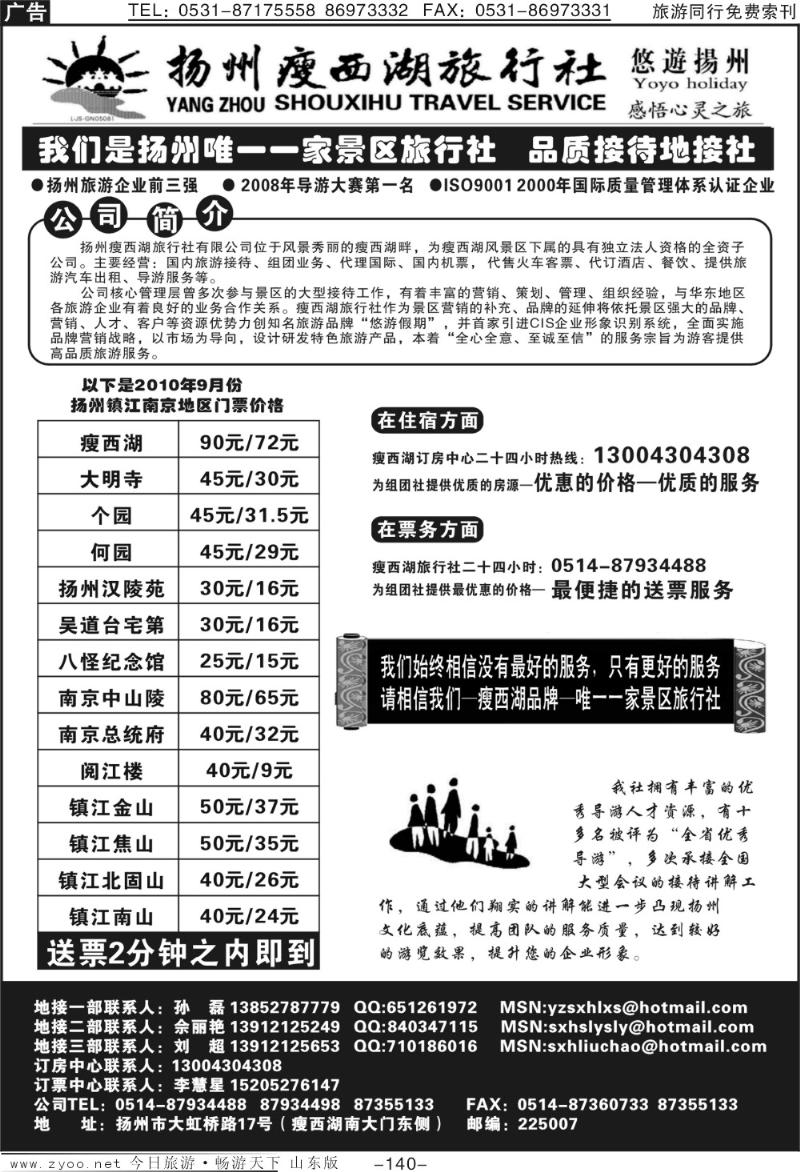 140p扬州瘦西湖旅行社