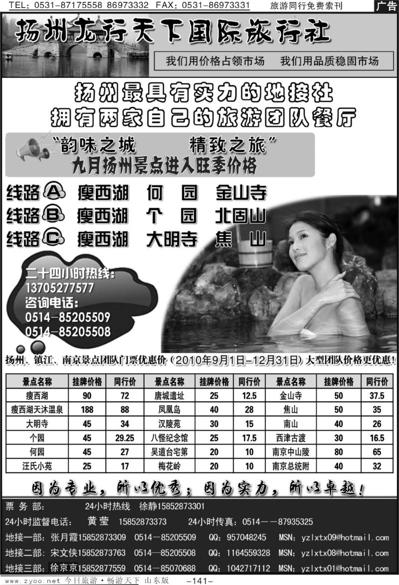 141p扬州龙行天下旅行社