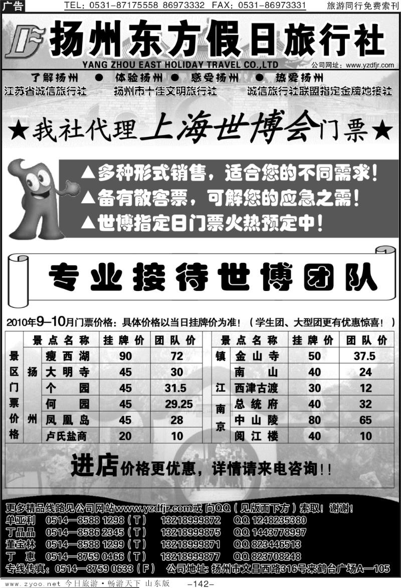 142p扬州东方假日旅行社
