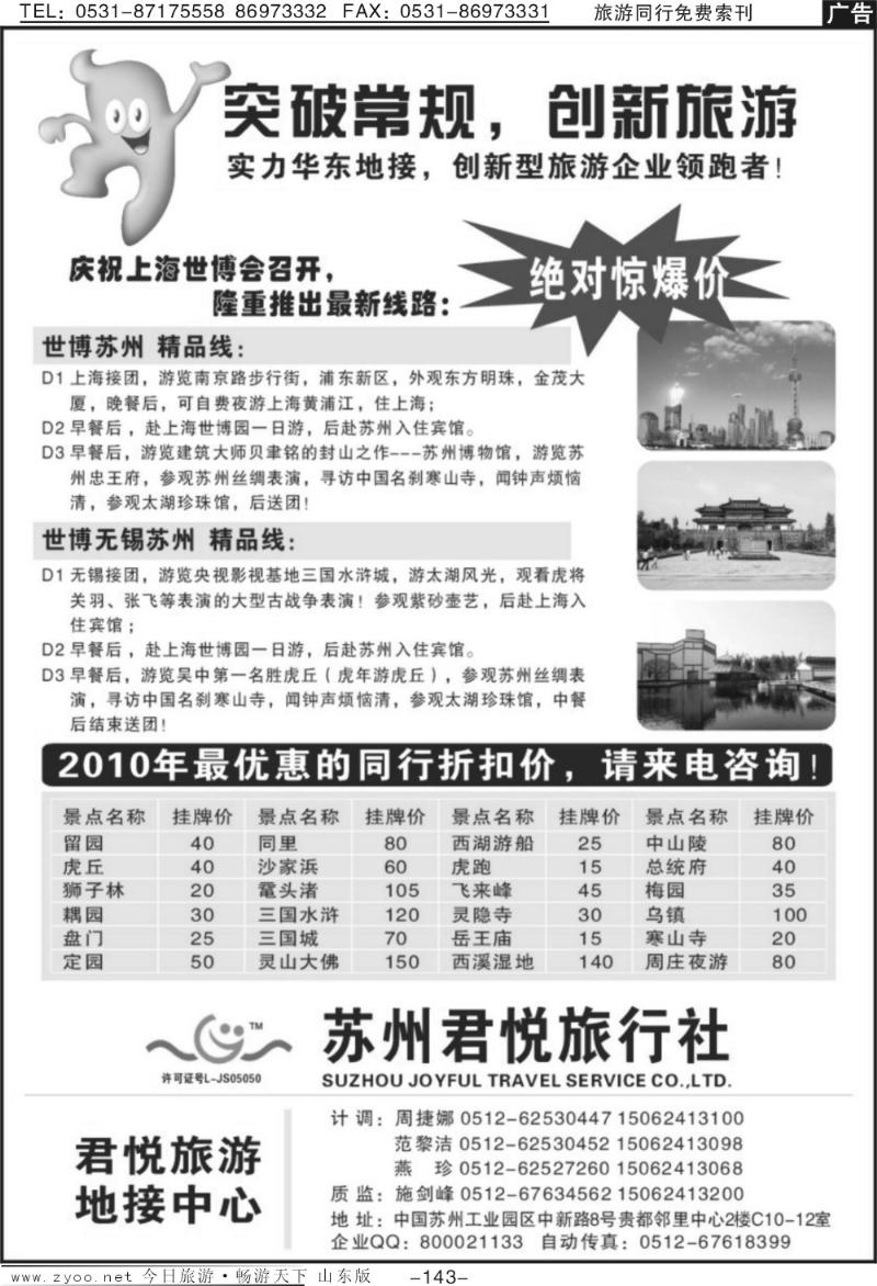 143p苏州君悦专业旅游