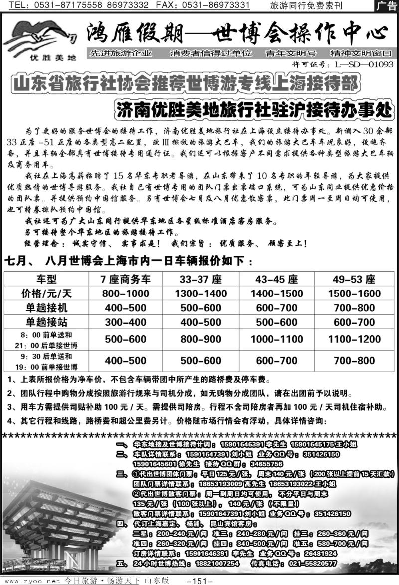 151p鸿雁假期—世博会操作中心