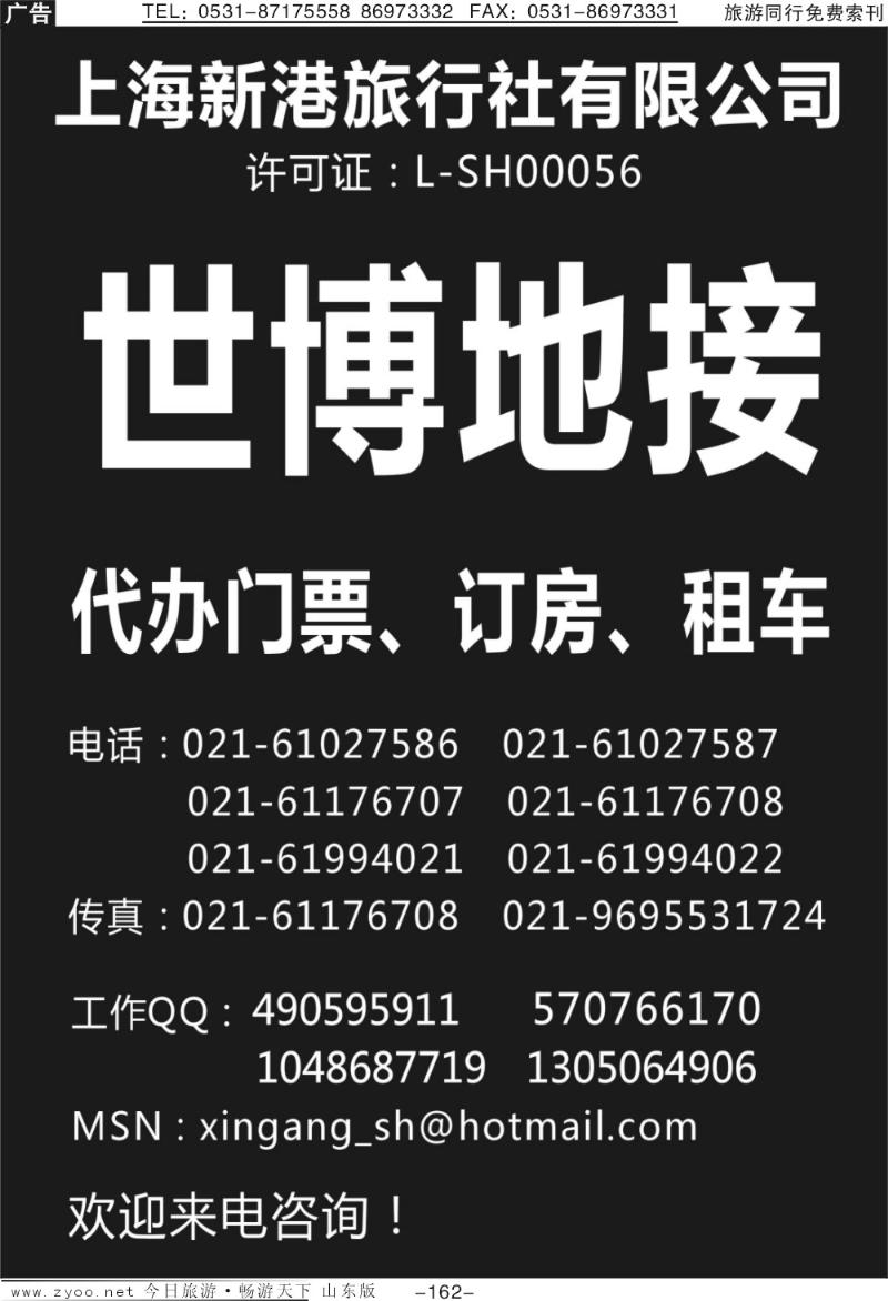 162p世博地接—上海新港旅行社