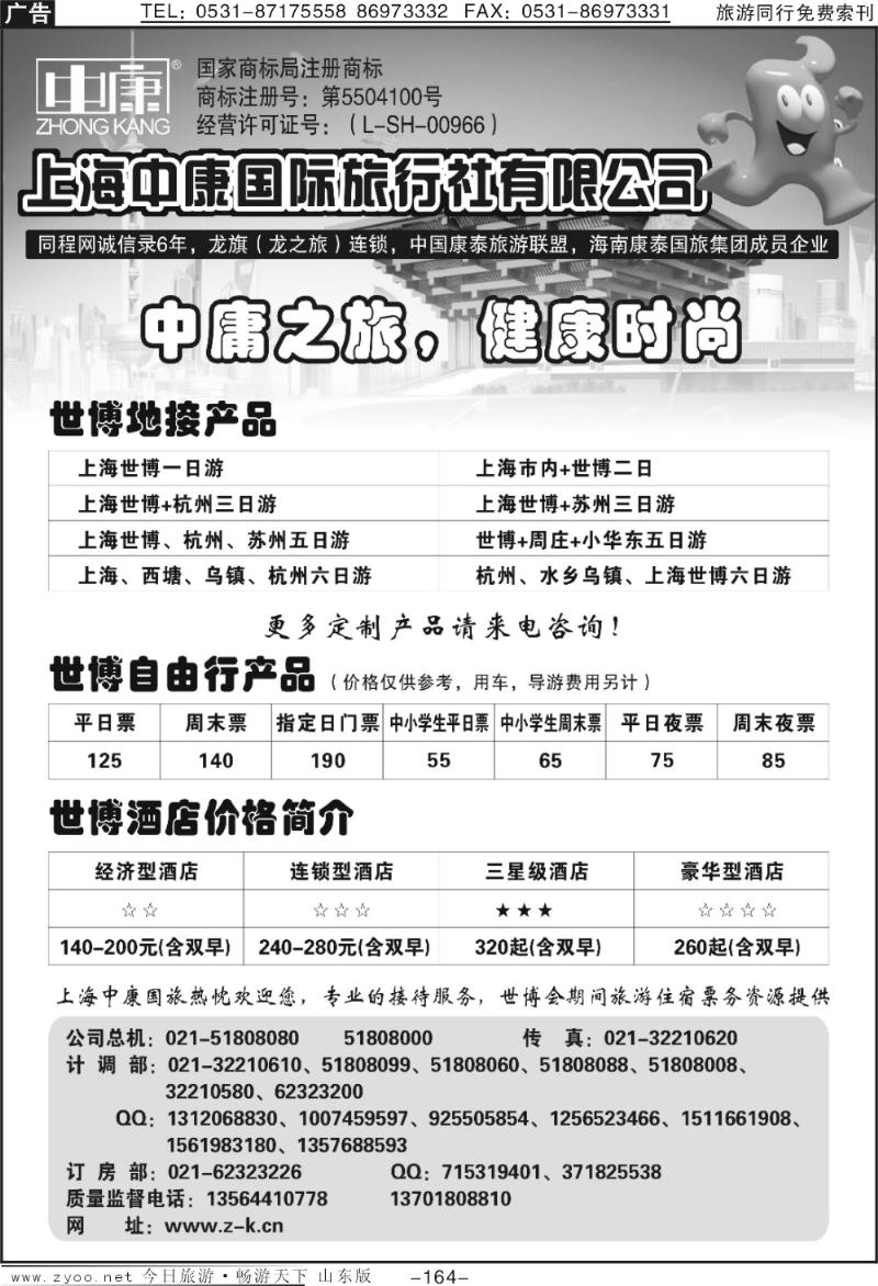 164p上海中康国际旅行社—世博地接