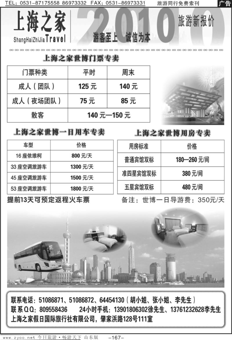 167p上海之家世博专卖