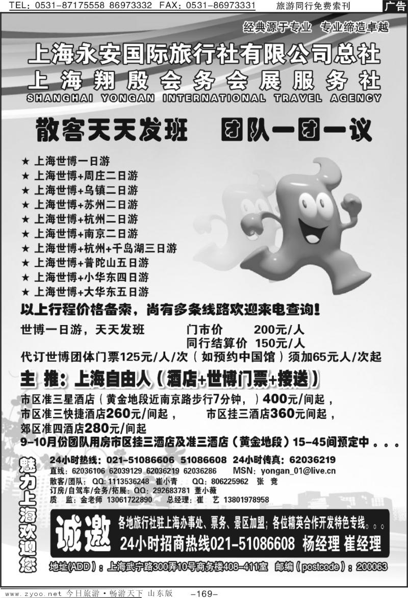 169p专业地接华东+世博 上海永安国旅总社计调中心
