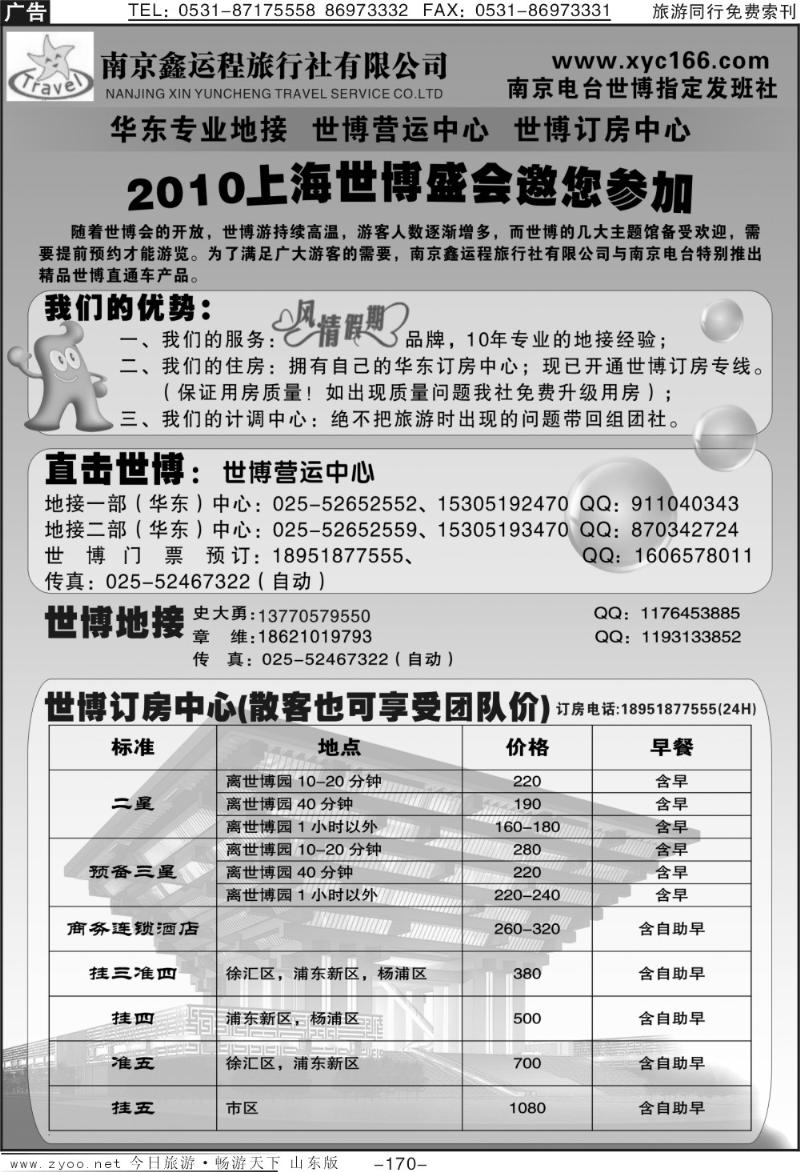 170p世博在线—华东地接上海订房