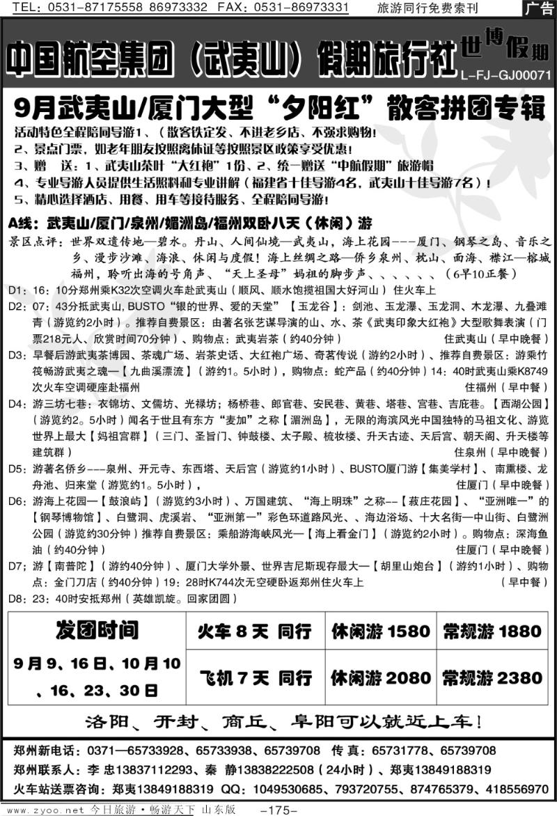 175p武夷山中航假期