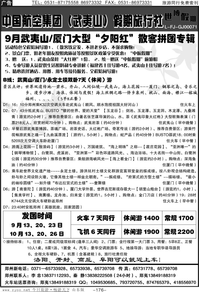 176p武夷山中航假期