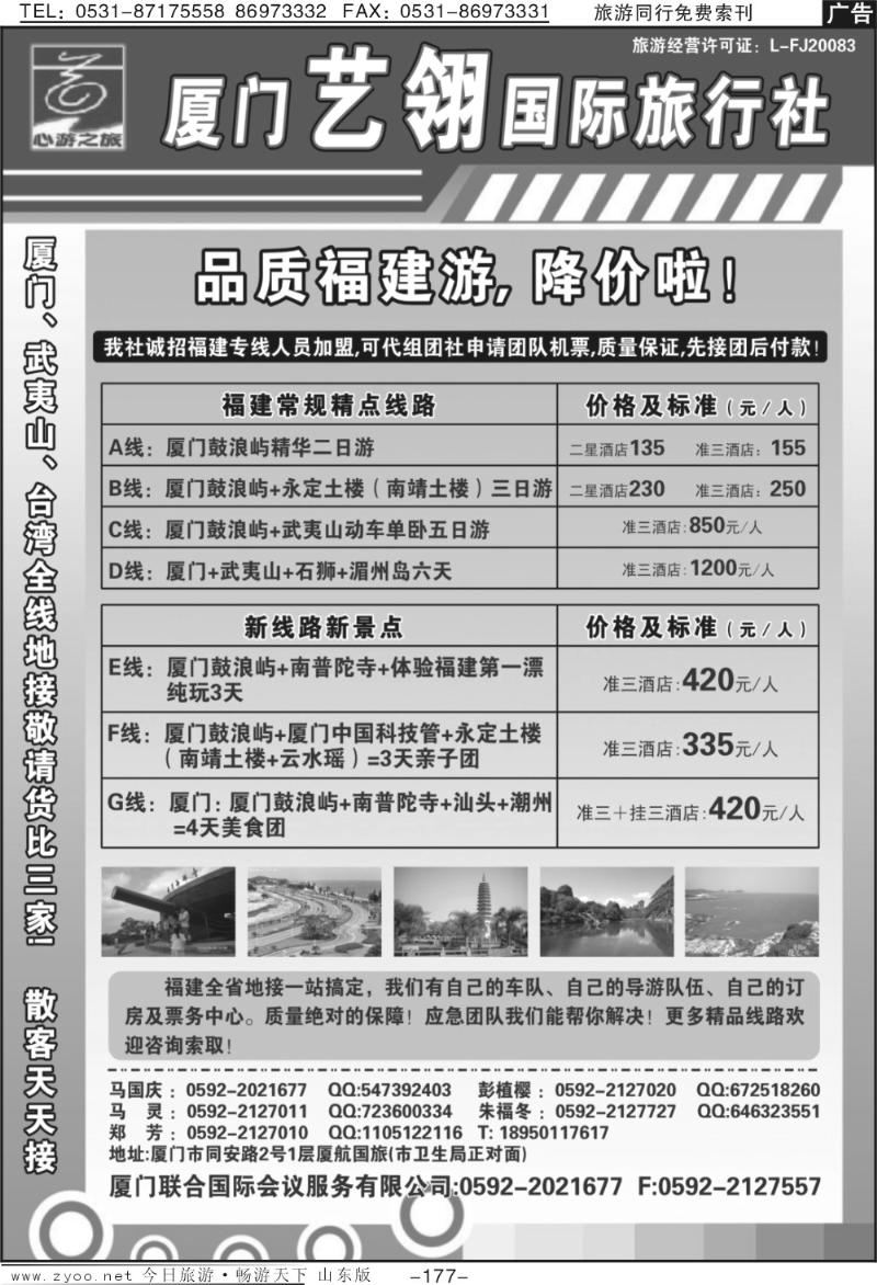 177p厦门艺翎国际旅行社