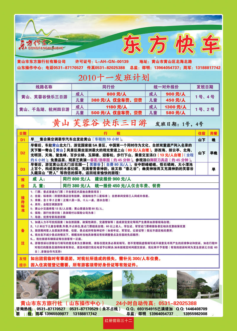红册前彩三十二东方快车—华东专线