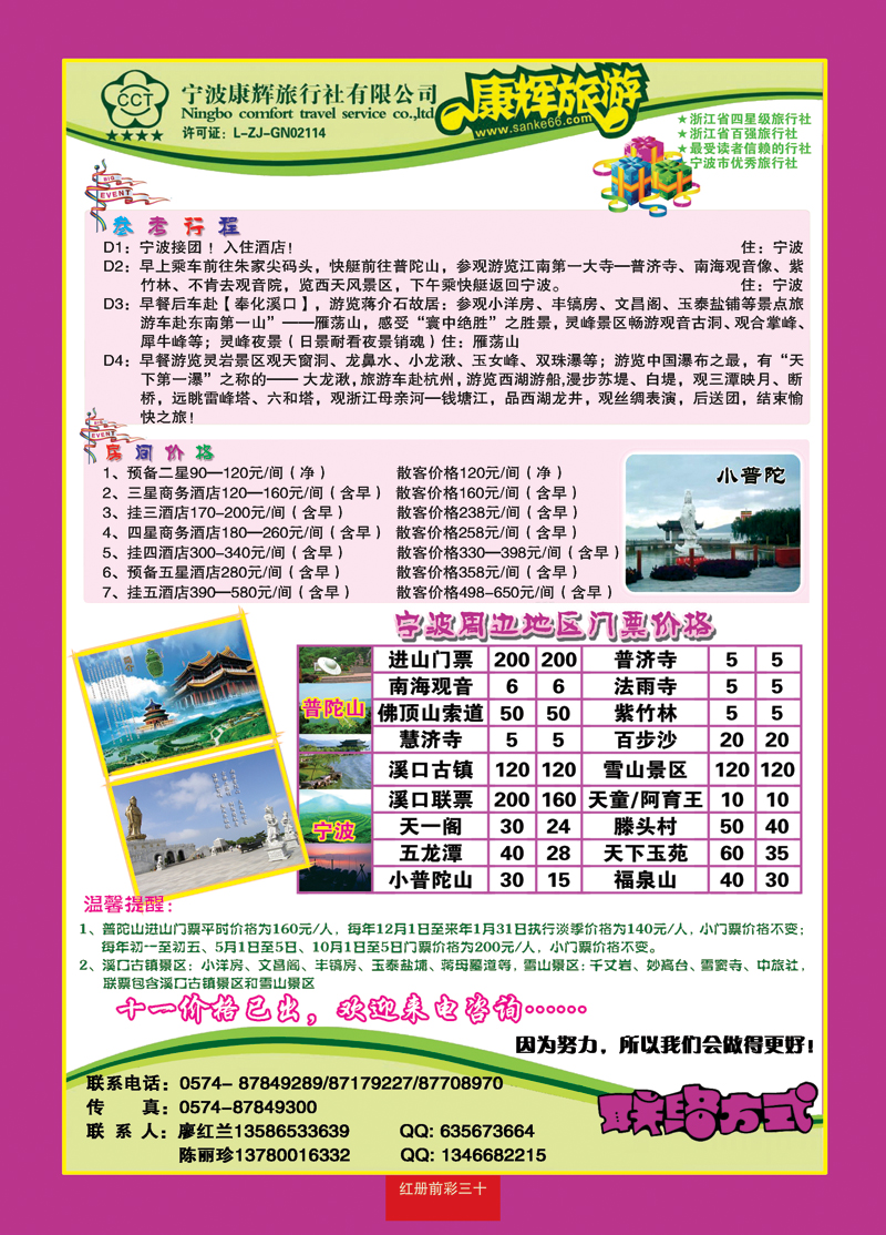 红册前彩三十宁波康辉旅行社有限公司