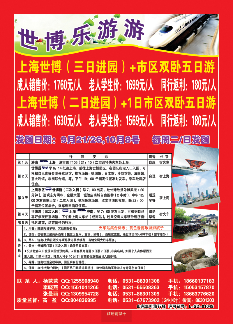 红册前彩十 世博乐游游