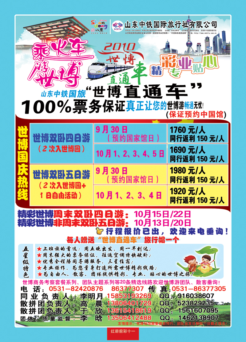 红册前彩十一：中铁国际旅行社