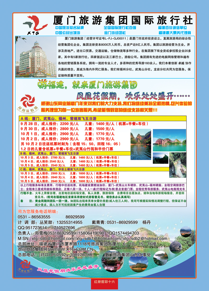 红册前彩十六厦门旅游集团国际旅行社