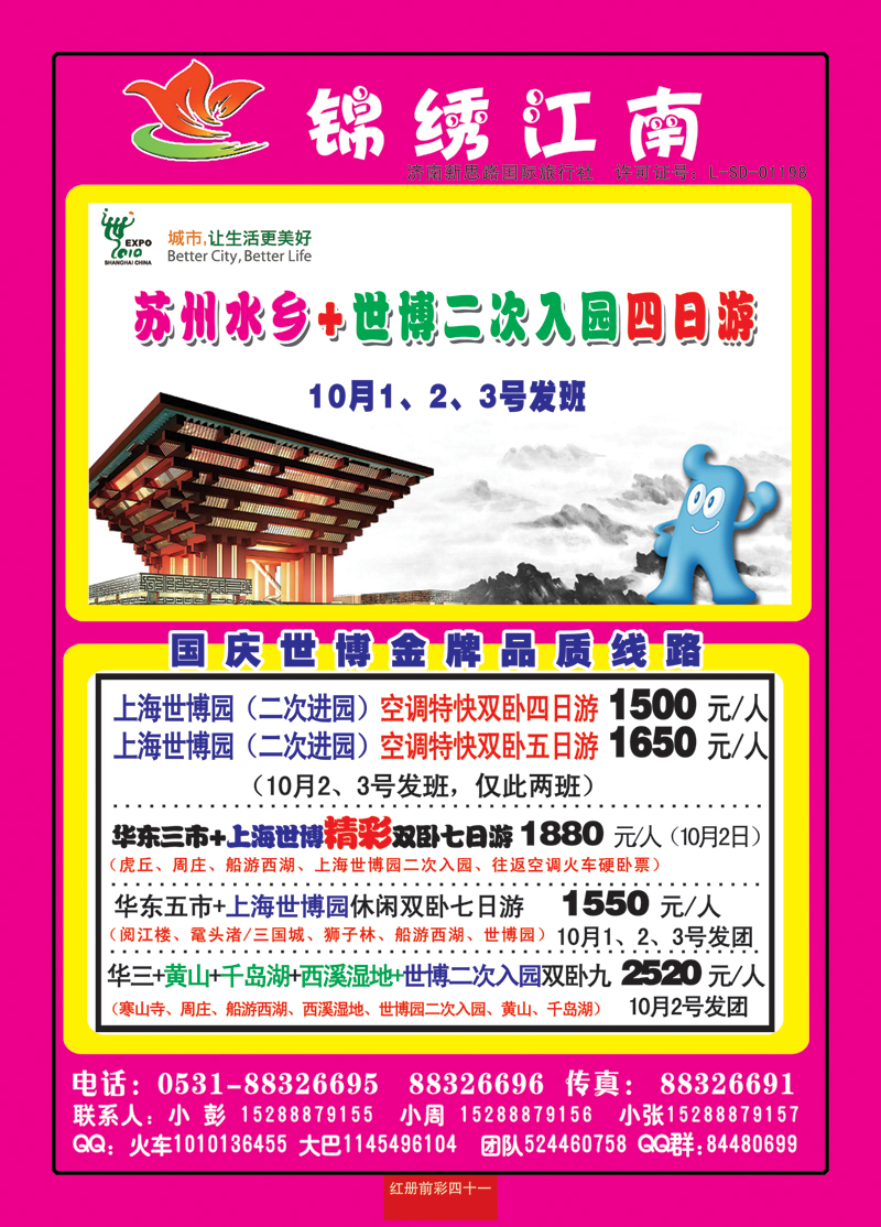 红册前彩四十一锦秀江南